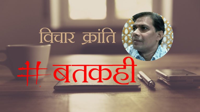 blog vichar kranti batakahi