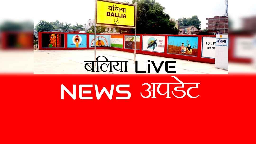 news update ballia live headlines