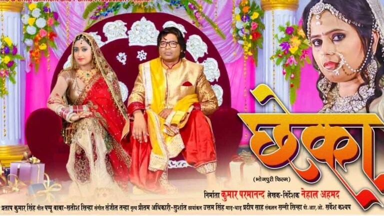 Chheka_BhojiFilm