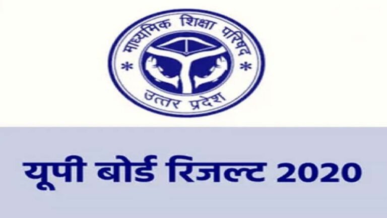 UP_BOARD_RESULT_2020