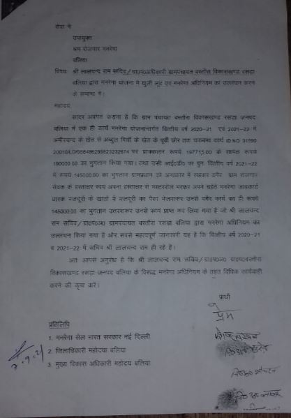 Pradhan ghotala letter