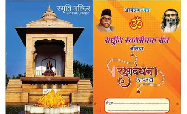 RSS will celebrate Rakshabandhan festival on Tuesday