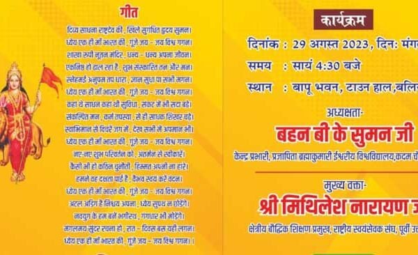 RSS will celebrate Rakshabandhan festival on Tuesday