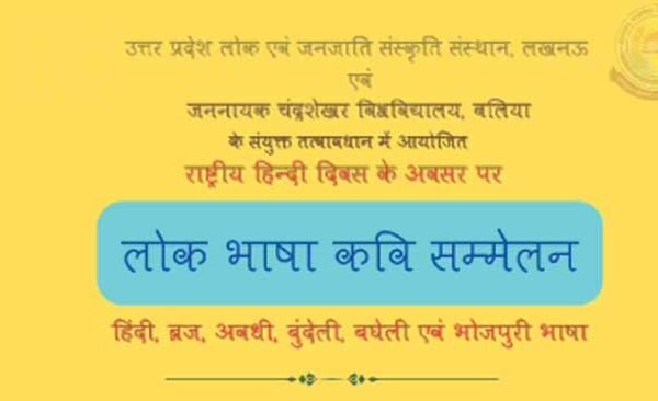 Folk language poet conference organized in JNCU on 14th September