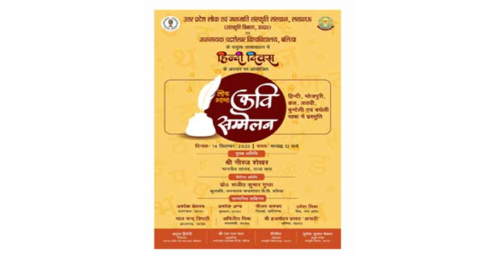 Lok Bhasha Kavi Sammelan will be organized in JNCU today