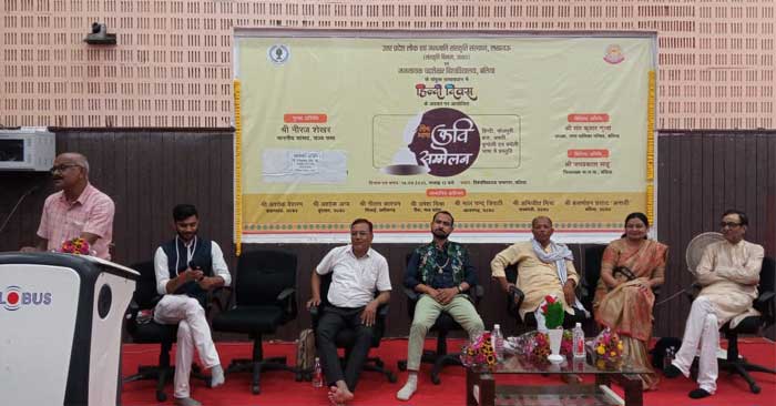 Poet's conference organized in the university on Hindi Day