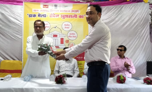 डाक मेला संदेश खुशहाली का' हुआ आयोजन