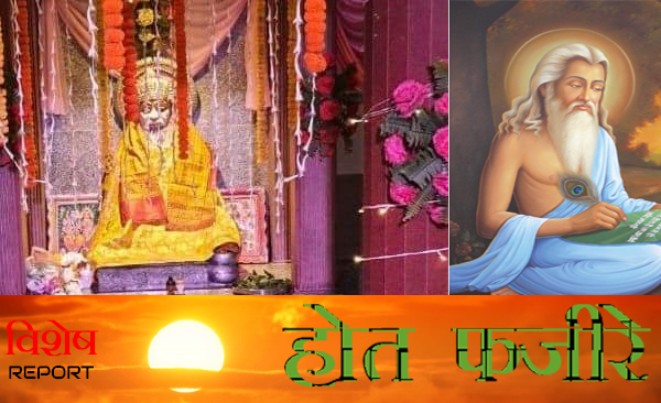 Hot Fajire: Maharishi Valmiki's relation with Ballia - Where was the Valmiki Ashram, where Luv-Kush were born?