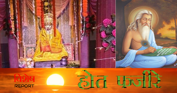 Hot Fajire: Maharishi Valmiki's relation with Ballia - Where was the Valmiki Ashram, where Luv-Kush were born?