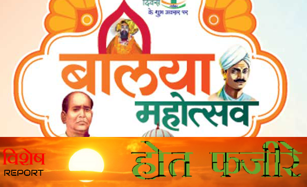 Hot Fajire: 'Ballia Mahotsav' will be organized grandly from 1st to 3rd November