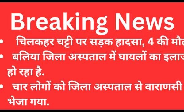 chilkahar accident update