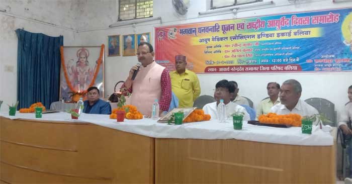 District Magistrate participated in Lord Dhanvantari worship and Ayurveda Day celebrations