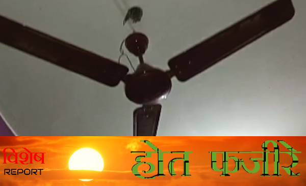 Hot Fajire- Purvanchal shaken by earthquake