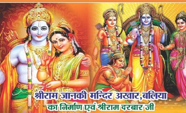 Ram Darbar was consecrated in the newly constructed Ram Janaki temple in Akhar.