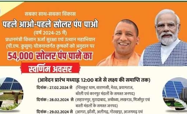 Application started for getting solar pump on grant under PM Kusum Yojana