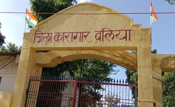 Ballia Jail