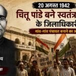 august-20-bagi-ballia