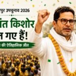 prashant kishor wins bankipur bypoll