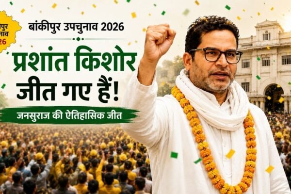prashant kishor wins bankipur bypoll