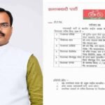 Ballia Sapa Sunil
