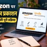 How to Publish book on Amazon Kdp