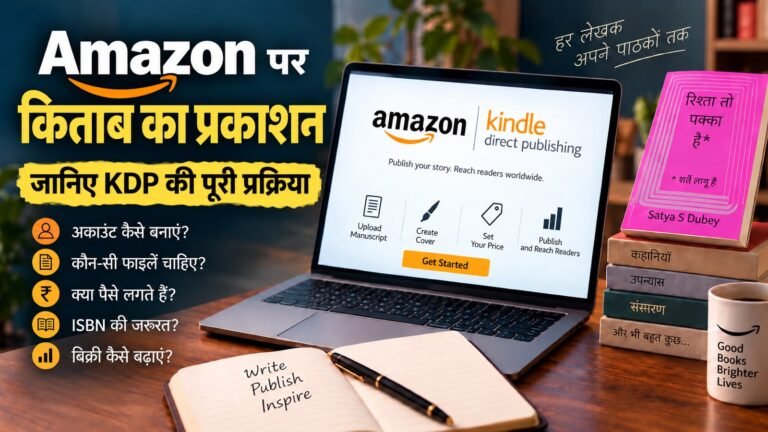 How to Publish book on Amazon Kdp